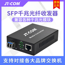 JT-COM千兆单多模单双纤SFP光纤收发器LCSC口1光1电SFP光电转换器