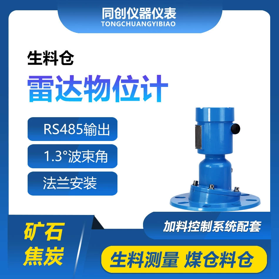 Радиолокационный измеритель уровня хранилища сырья Цементный бункер готового бункер порошкового угля мм класс 120G высокочастотный мониторинг уровня воды