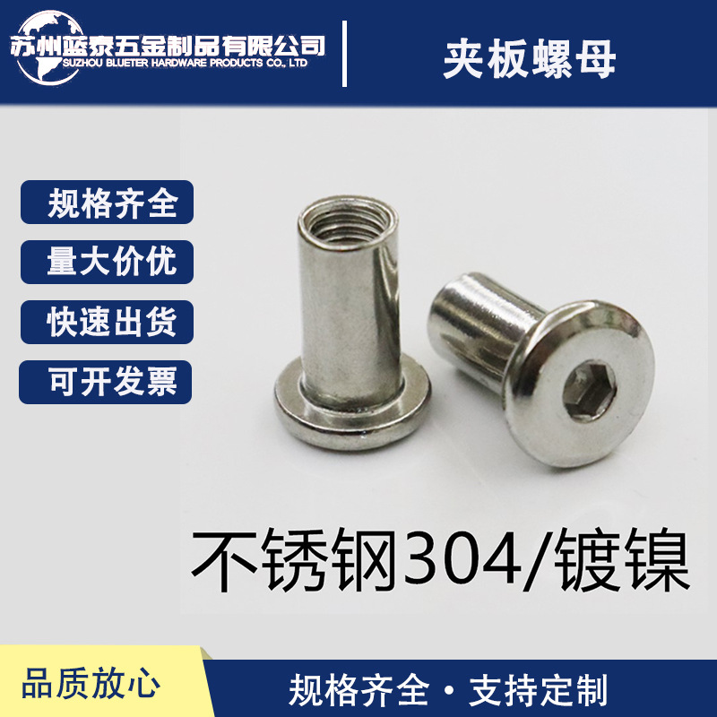 整体家具橱柜专用夹紧板材螺母不锈钢304材料平头内六角防锈耐腐