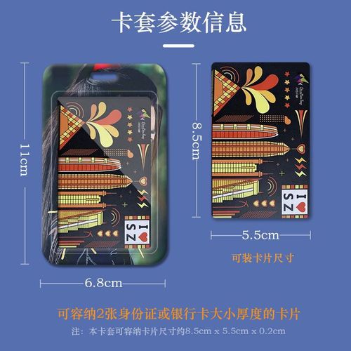 Xiao Zhan bus card, school card, meal card card holder, student high-looking work permit, access card, campus protective cover
