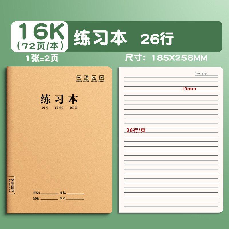 クラフト紙のb 5練習帳は宿題帳の中学生の中学生のノートの16k高校生の卸売りの32kを厚くします。|undefined