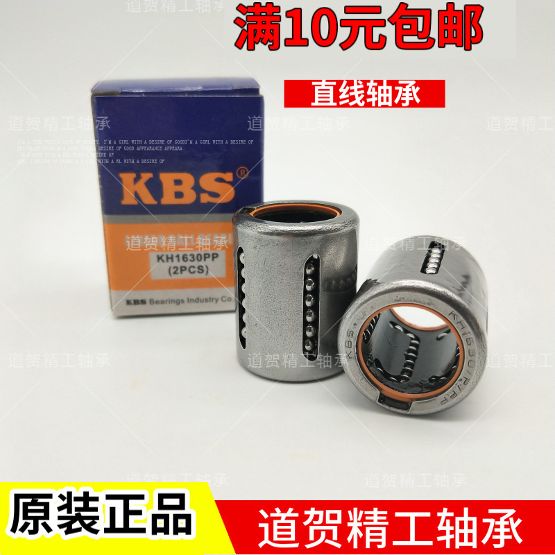 钢制KBS冲压式直线轴承KKBH0622 KH0824 KH1026 KH1228 KH1428 PP
