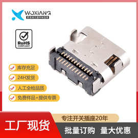 TYPE-C24P母座四脚插板贴片H7.9   前插后贴双排端子SMTUSB连接器