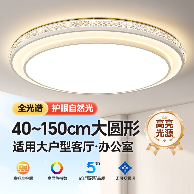 全光谱2025新款主客厅吸顶灯饰圆形led轻奢水晶感大尺寸灯具|undefined