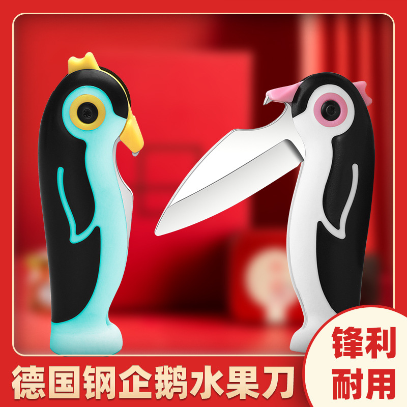 厂货不锈钢折叠刀创意企鹅小刀带开瓶器水果刀便携站立多功能小刀