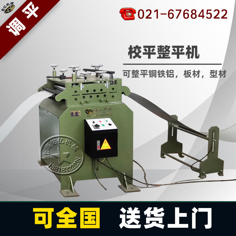 佑亿机械CLS型半截式材料矫整机自动材料矫整机自动校直机上海市