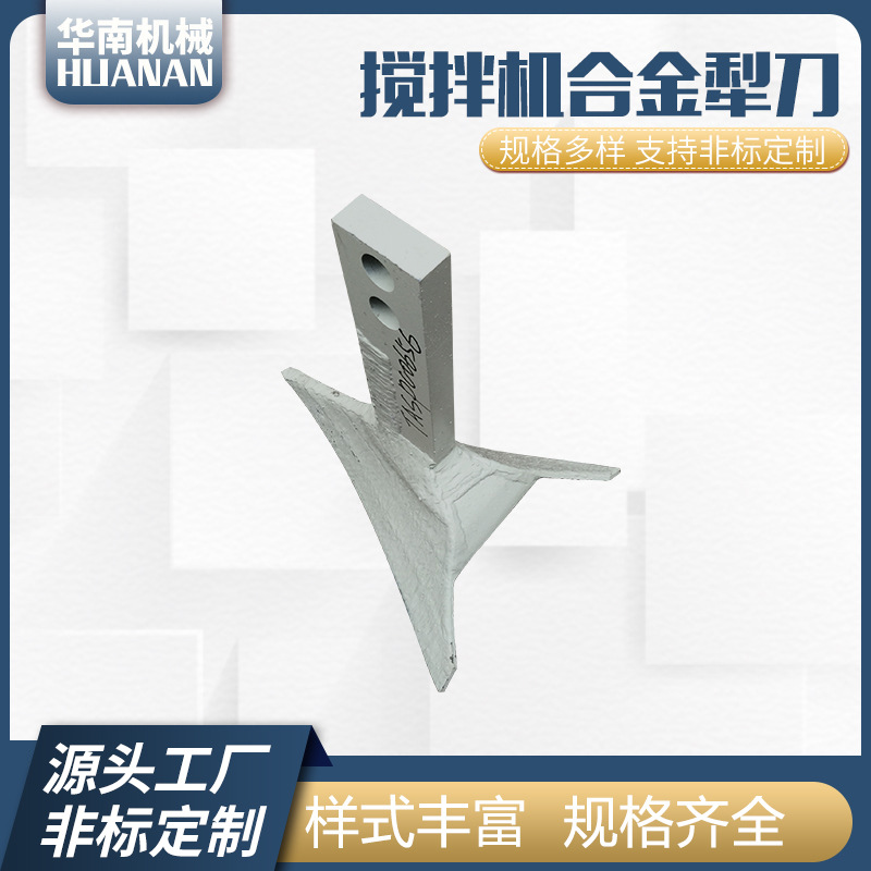 长期供应搅拌站配件 搅拌机叶片搅拌机合金犁刀