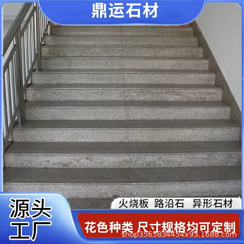 花岗岩五莲红楼梯踏步板五莲花石材装修工程用石台阶石火烧面大板