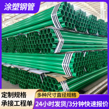 涂塑防腐消防钢管源头工厂批发大小口径焊接无缝给排水涂塑管批发