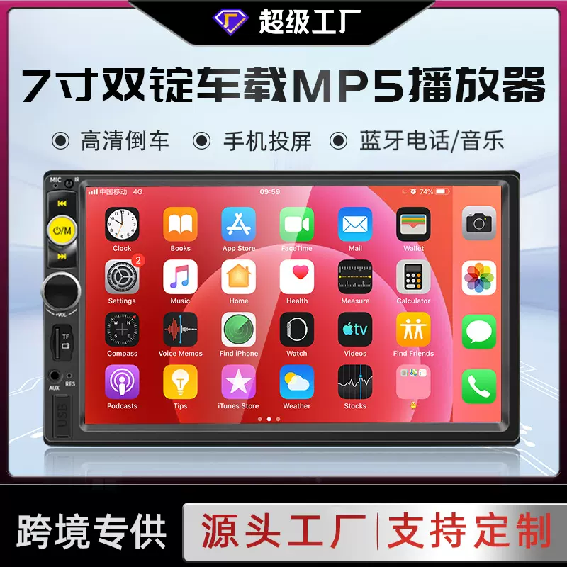 汽车影音双锭蓝牙收音多媒体播放器倒车7010车载7寸MP5投屏导航