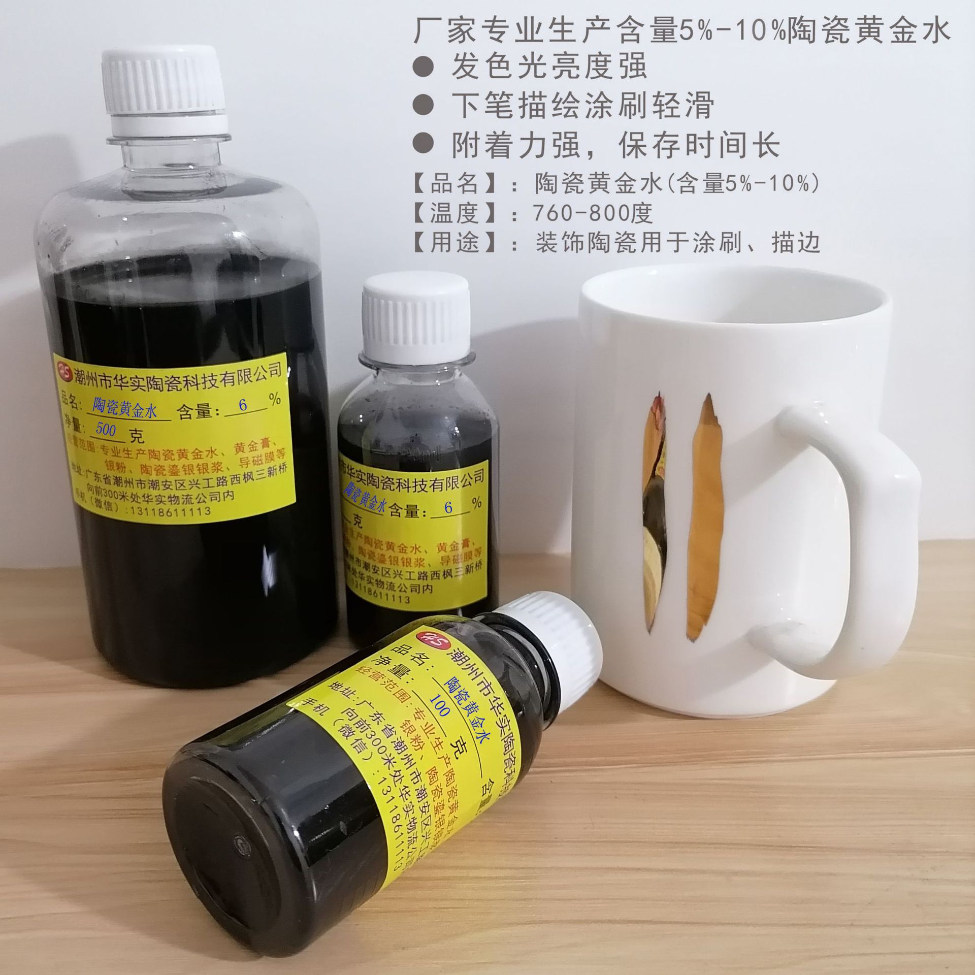 含量6%实时金价/陶瓷黄金水/陶瓷黄金膏/陶瓷黄金油/加工描绘陶瓷