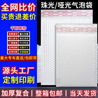 印刷定制做复合珠光膜气泡袋哑光长条自粘贴黏信封打包装快递泡沫