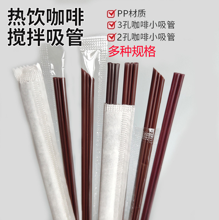 Spot supply coffee straw disposable double hole three hole PP coffee straw stirring rod flat tip wholesale