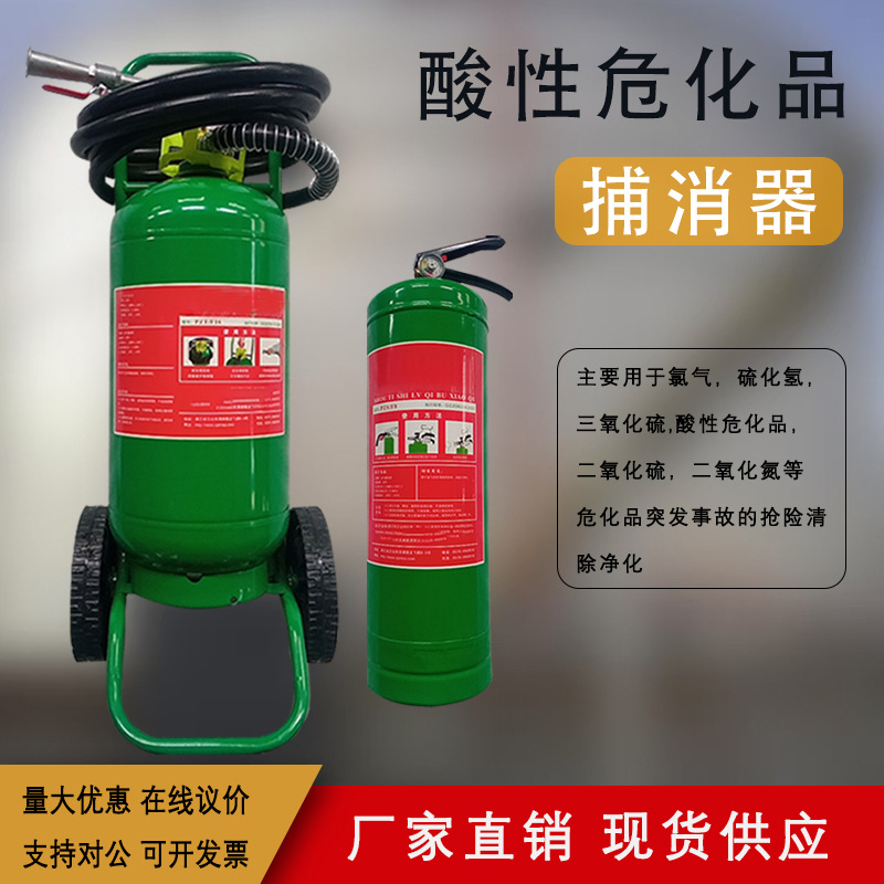 酸性危化品捕消器PZS/F5 8 PZT/F16 25 50 手提式/推车泄露处置器