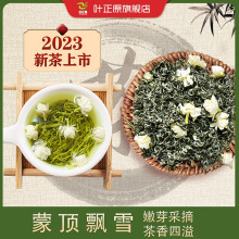 2023新茶蒙顶飘雪茉莉花茶125克 四川犍为高品质茉莉花茶浓香型