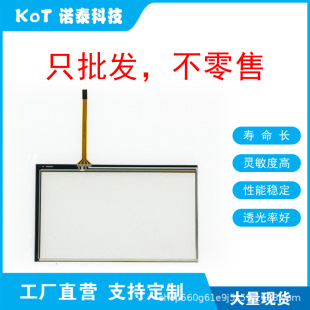 Factory Direct 4-Wire Resistive Touch Screen 7inch Touch Panel M3C4000 Aq4299A A1