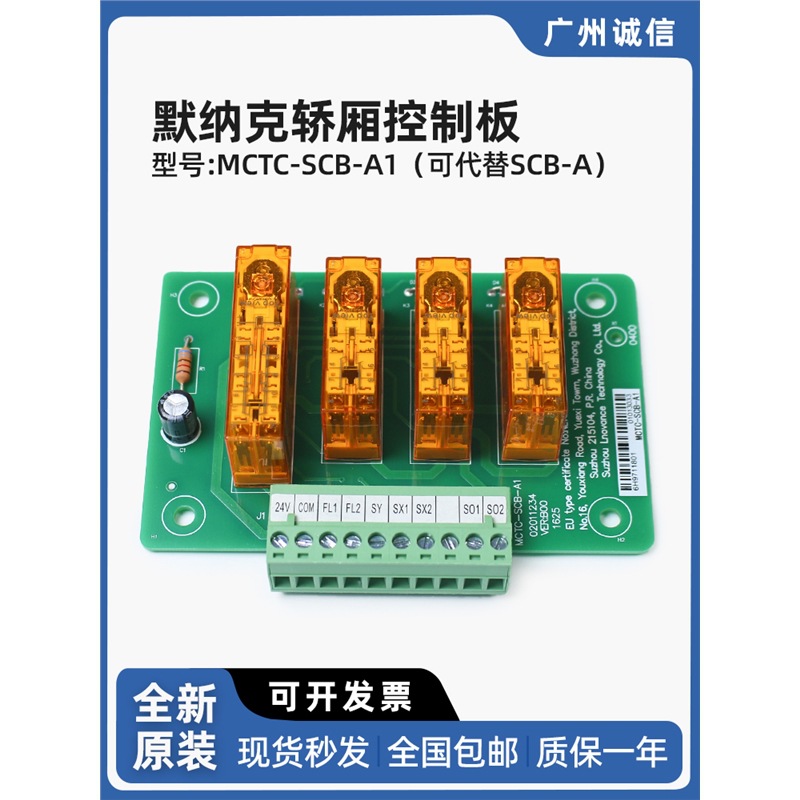 默纳克电梯防止轿厢意外移动控制板MCTC-SCB-A1 提前开门电路板