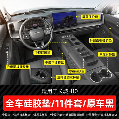 Great Wall H10 central console Anti-slip mat - great-wall-h10full-interior-accessory-set-of-11-piecesblack-for-six-seater-vehicles