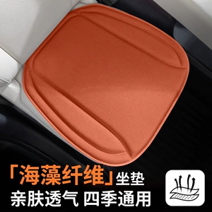 New cross-border seaweed fiber one-piece molded car seat cushion, warm in winter and cool in summer, all-season latex cushion