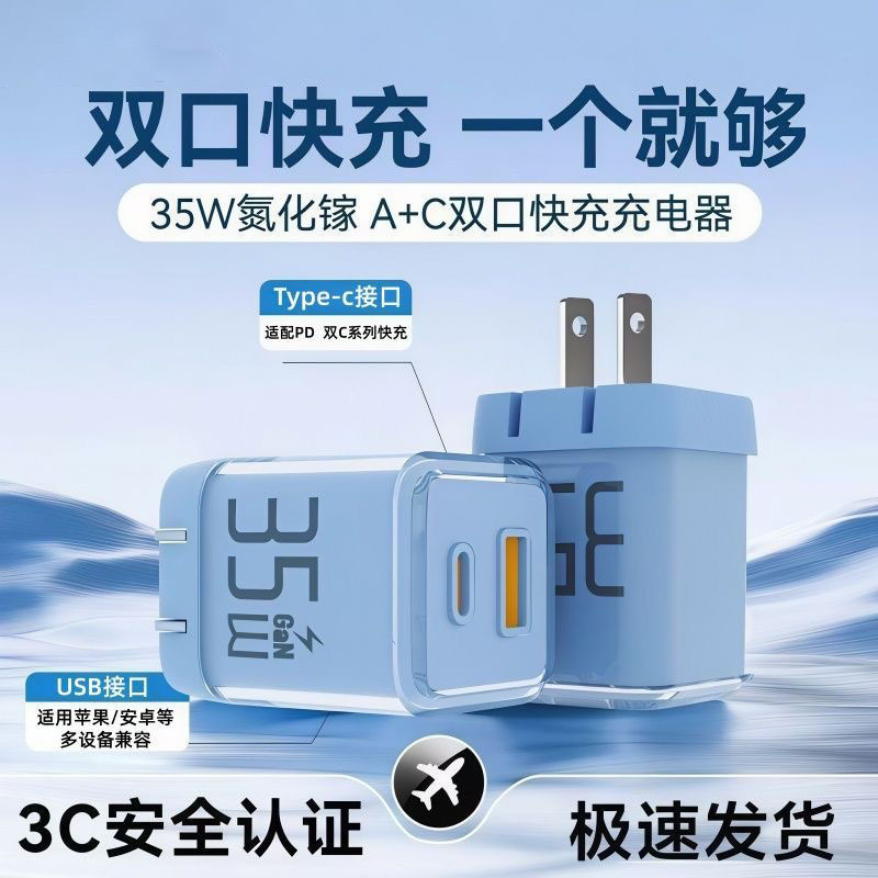 35W GaN dual-port fast charger suitable for Apple 17 Pro Maxi foldable Phone 15/16/14/13