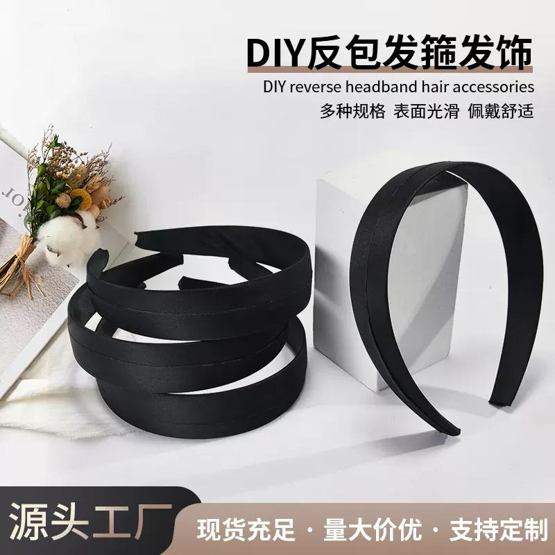 厂家批发反包发箍有弧度黑白色包布内毛胚ABS塑料DIY头箍发饰配
