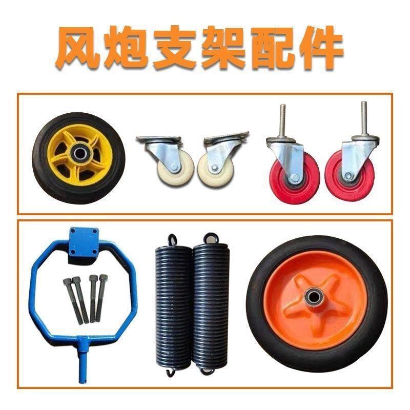 风炮架子支架吊机吊架配件大全固定圈弹簧固定轮万向轮链条零件