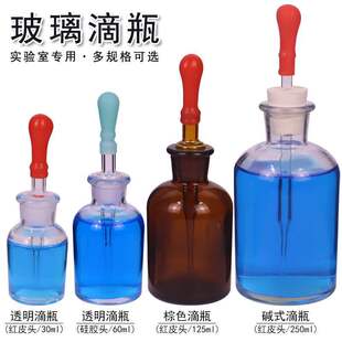 Glass Dropper Bottle White Transparent Brown Brown Alkaline Tip Dropper Bottle Red Plastic Cap for Chemical Biology Laboratory