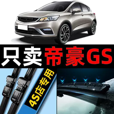 Geely Emgrand Gs 16-20 modelləri üçün şüşə silən ləçəkləri