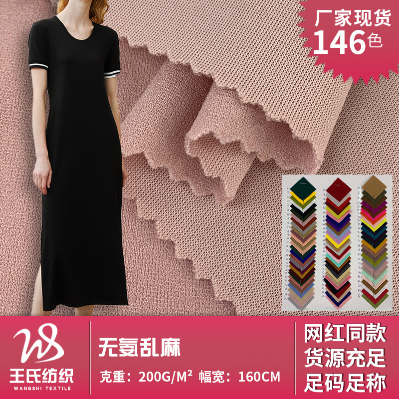 无氨乱麻 秋装单面乱麻法式连衣裙针织面料  200g女装弹力裤布料