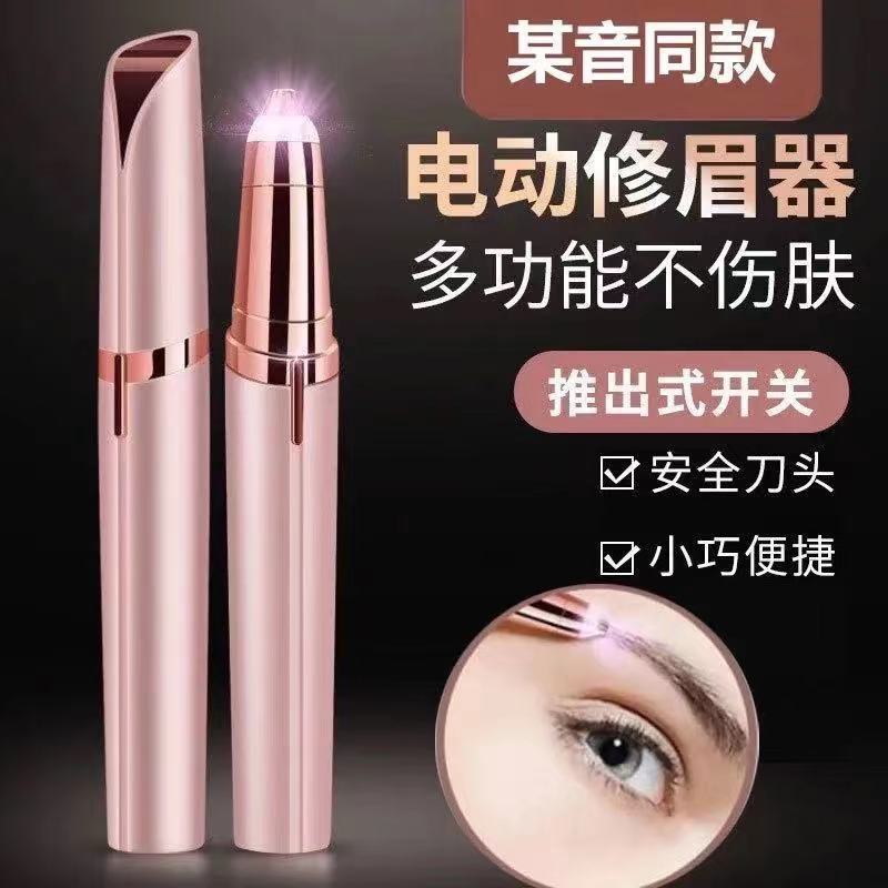 電動眉毛修理器充電式毛剃り器女性眉毛修理器無痛毛剃り器多機能眉毛剪定神器|undefined