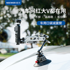 NEEWERニュール車載ダンパーアームpocket3部品スタビライザーz軸手振れ補正ステップスタンド撮影補助