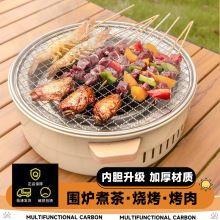 围炉煮茶烤肉炉户外烧烤炉取暖炉烤炭火盆烧烤架户外煎肉炉室内碳