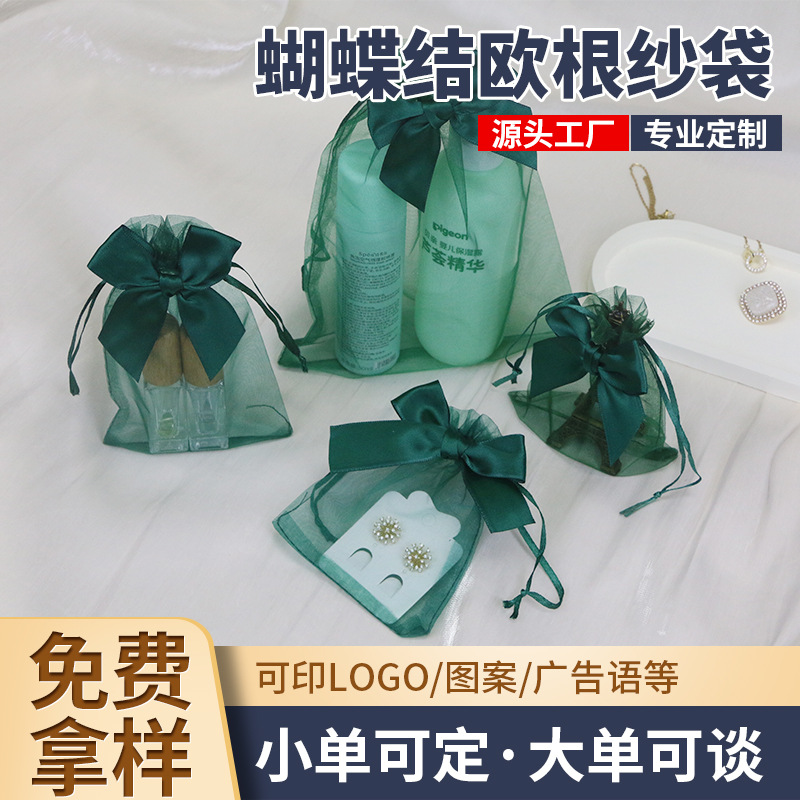 半透明礼品袋甜美蝴蝶结网纱袋 现货设计款欧根纱收纳袋礼品袋