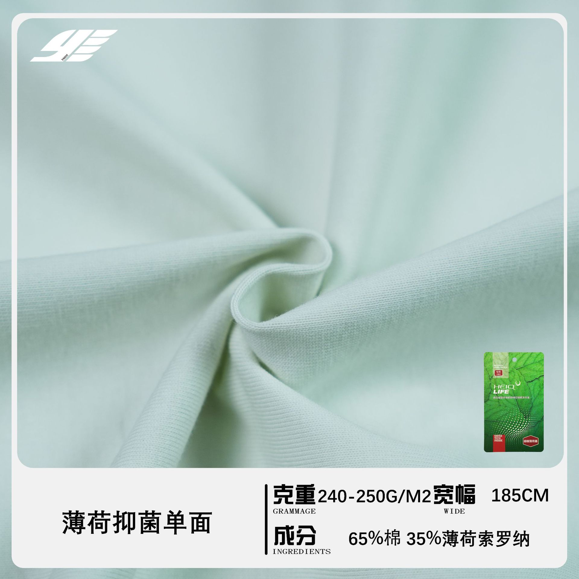 HeiQ 抗菌速干导湿汗布 户潮 T 恤功能面料 现货可配套吊牌
