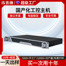 1U机架式工控服务器工业计算机自动化管理八核国产化工控主机