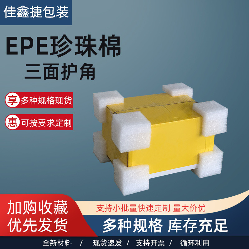 珍珠棉护角直角批发l型家具打包泡沫棉护角epe防撞包装护边护角套