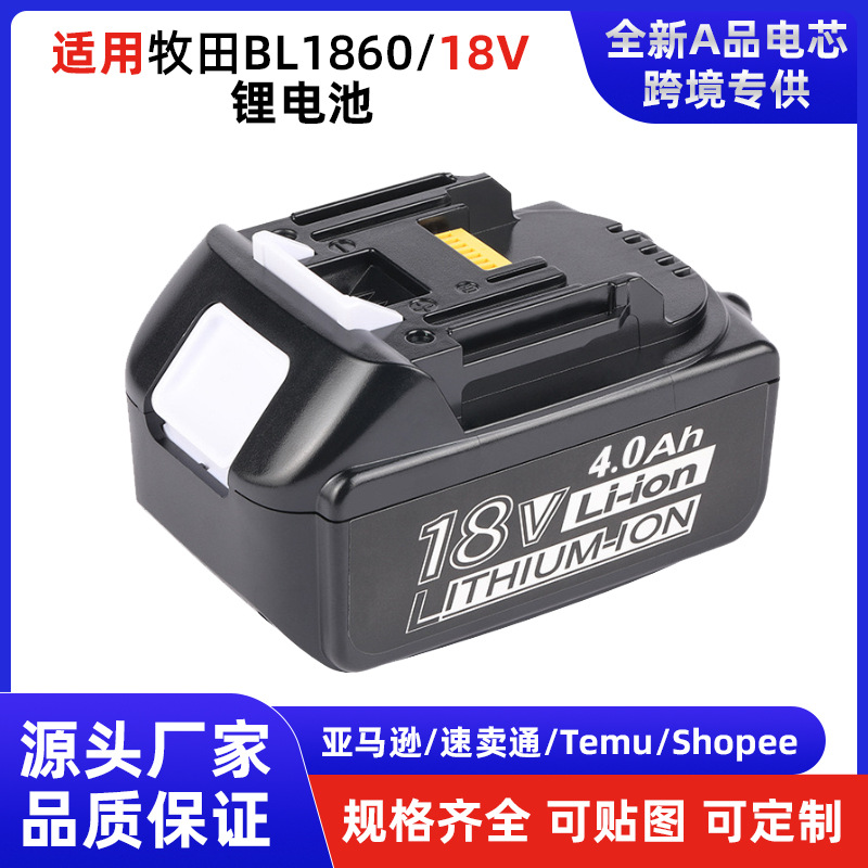 手电钻牧田款锂电池Makit 18v BL1860B电动工具电池18650锂电池