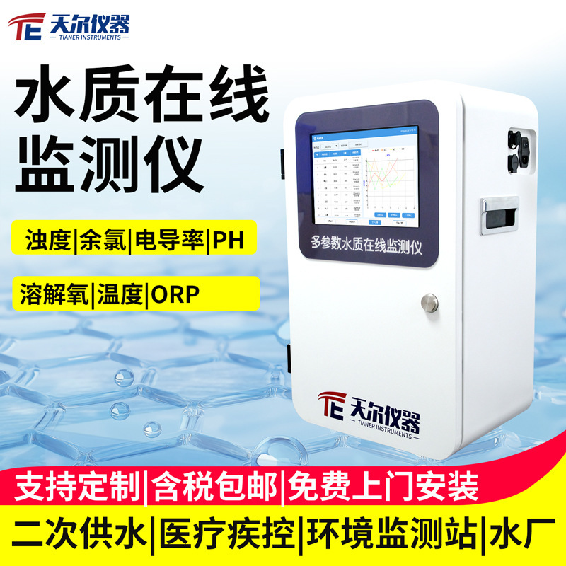 Water Quality Online Monitor Multi-Parameter Turbidity Dissolved Oxygen Conductivity Ph Residual Chlorine Secondary Water Supply Water Plant Measuring Instrument