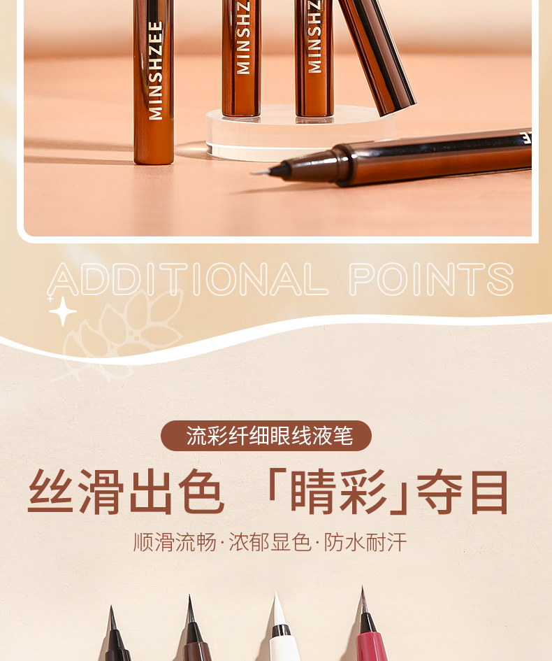 MINSHZEE Mingxi Zhi Flowing Color Eyeliner Pen, non-smudging, extremely fine, waterproof and long-lasting brown colored eyeliner liquid, cross-border Specification drawing