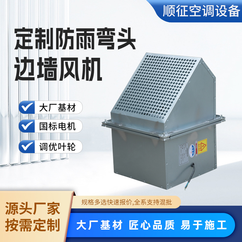 方形壁式DWEX防爆边墙风机带防雨弯头风机防爆防腐边墙风机