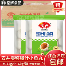 安井爆汁小鱼丸零称小包装速冻火锅丸子关东煮麻辣烫豆捞商用食材