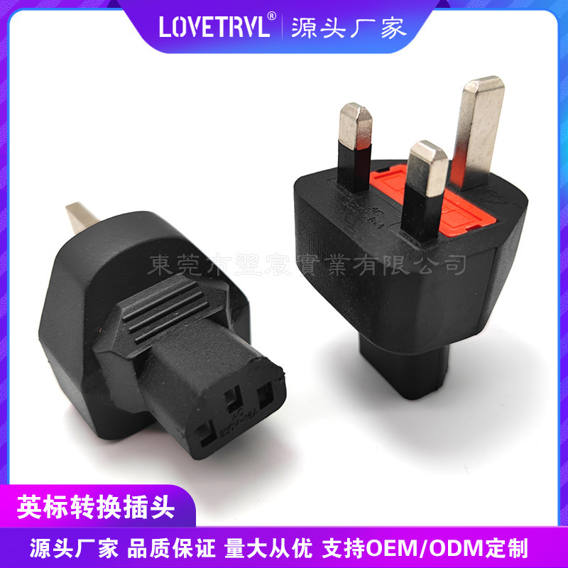 IEC320-C13品字尾母头转英标三扁脚公头带保险管电源转换适配器