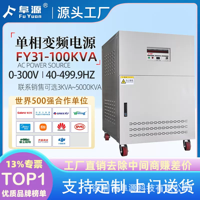 深圳FY31-100K单相变频电源交流变压变频电源柜50HZ60HZ供电电源