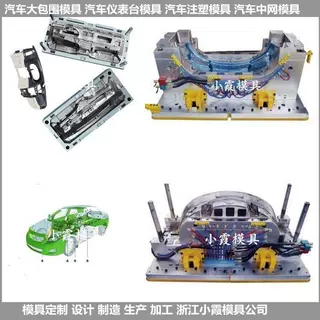 注塑模具台州SUV模具 模具供应商 台州面包车模具 注塑模具供应商