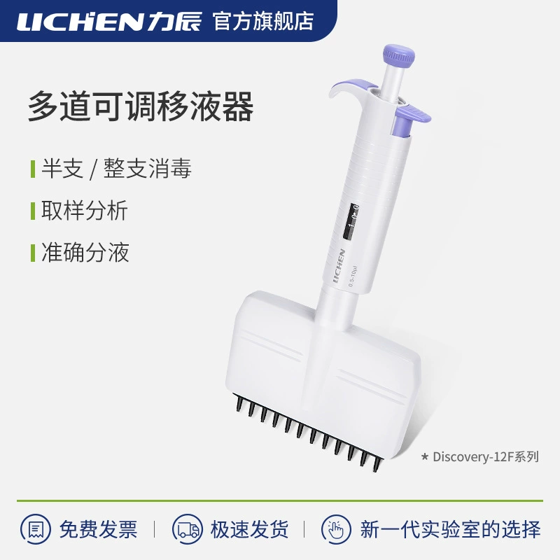 8/12 пипеток Lichen Technology Многоканальный ручной регулируемый микродренажный раствор