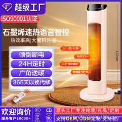 现货石墨烯取暖器家用暖风机冷暖两用立式小太阳节能省电电热暖器
