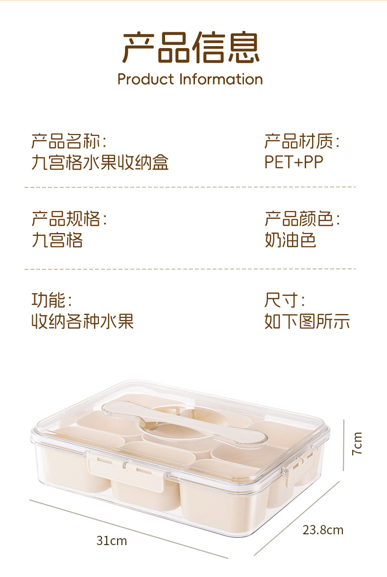 九宫格水果收纳盒_17.jpg