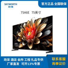 创维电视机75A6E 75英寸智能液晶平板电视1344分区Mini LED 288Hz