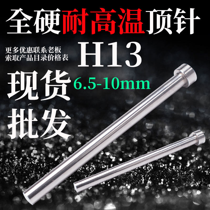 SKD61顶针进口H13材质全硬顶杆模山甲D0.8-25长度冲针推针高硬度