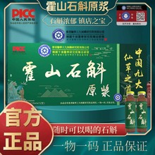 霍山石斛原浆